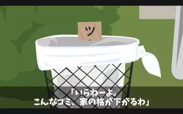 「兄貴のプレゼントとかゴミw」と見下し”引っ越し祝い”を捨てた弟。だが直後、想定外の事態に「や、やめて」弟が悲鳴！？