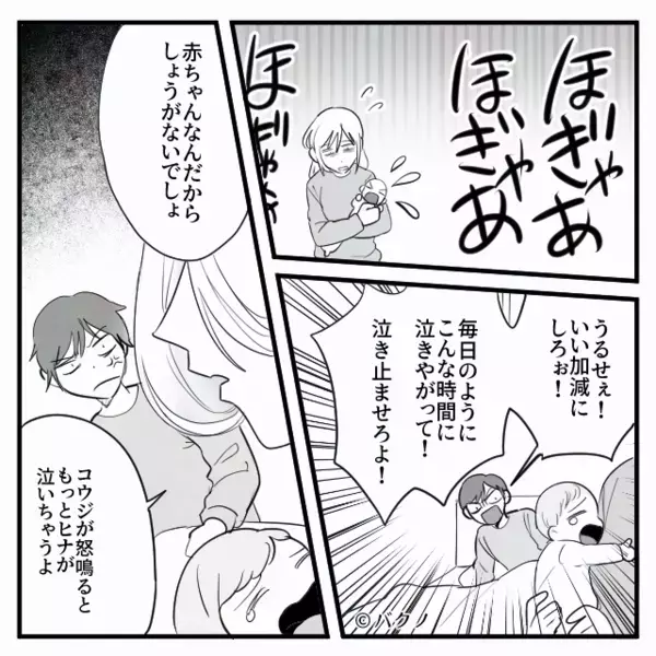 「泣き止ませろ！」娘の夜泣きに怒鳴るモラ夫。しかし⇒限界な妻が“目も合わせず”放った言葉に、夫「えっ…」