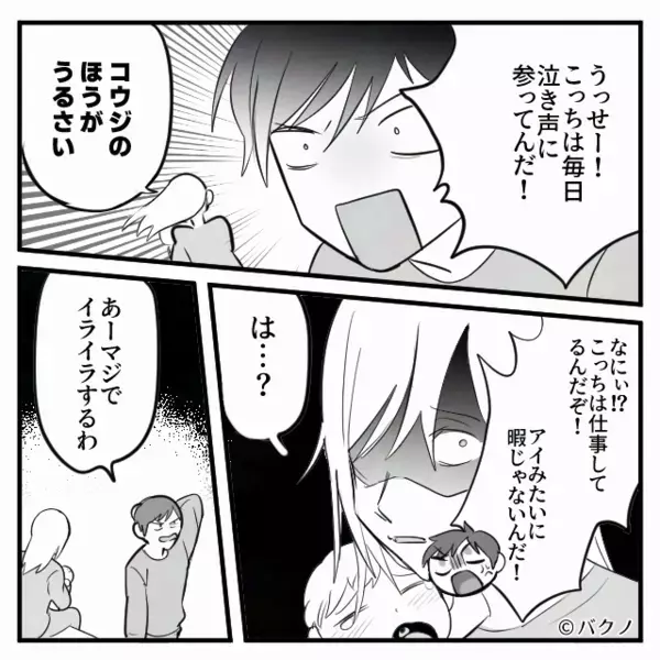 「泣き止ませろ！」娘の夜泣きに怒鳴るモラ夫。しかし⇒限界な妻が“目も合わせず”放った言葉に、夫「えっ…」