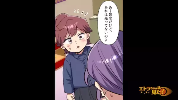 「それ頂戴w」他人の子どもから”私物”を奪う非常識なママ友。だが後日、帰宅したママ友に【自業自得の天罰】が下り！？