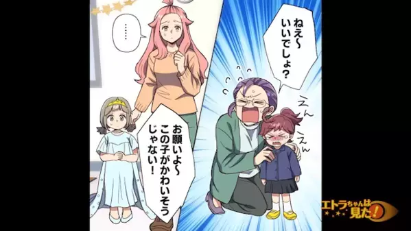 「それ頂戴w」他人の子どもから”私物”を奪う非常識なママ友。だが後日、帰宅したママ友に【自業自得の天罰】が下り！？