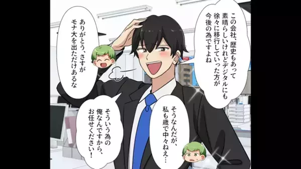 「雑務は低学歴がやれｗ」コネ入社した新人。だが後日、”ある証拠”がきっかけで…社長「説明しろ！」新人「え…」