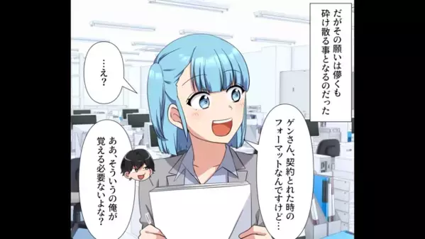 「雑務は低学歴がやれｗ」コネ入社した新人。だが後日、”ある証拠”がきっかけで…社長「説明しろ！」新人「え…」