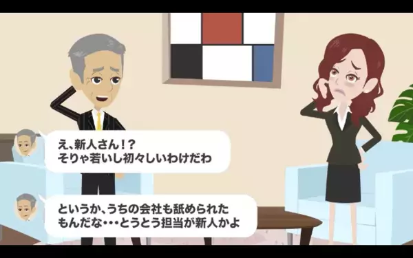 「新人が担当かよw」無能扱いされた。だが、こちらの正体を知り「クソ！」取引先の滑稽な姿とは…