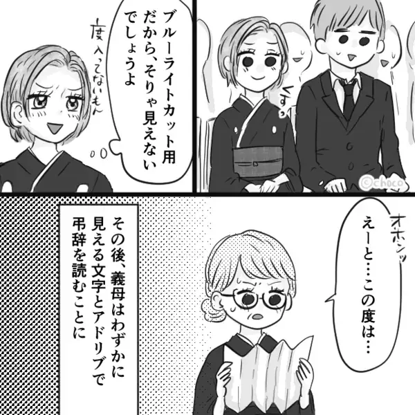 『嫁なら当然』50万の和装喪服を“強制購入”させた義母。だが葬儀当日⇒嫁の“仕返し”に遭い、弔辞の場で絶句！？
