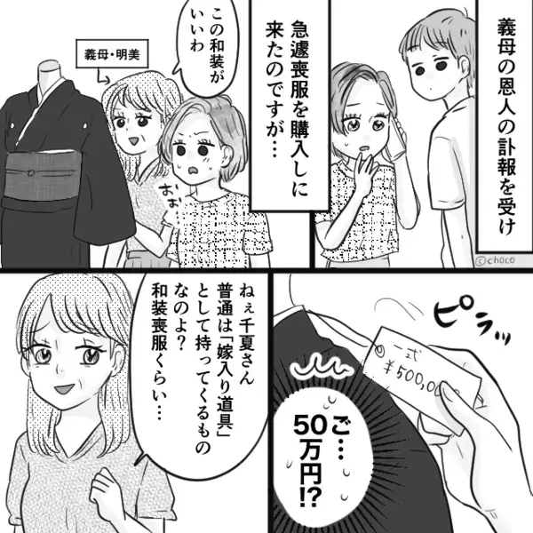 『嫁なら当然』50万の和装喪服を“強制購入”させた義母。だが葬儀当日⇒嫁の“仕返し”に遭い、弔辞の場で絶句！？