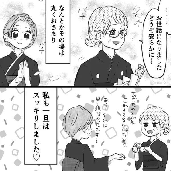 『嫁なら当然』50万の和装喪服を“強制購入”させた義母。だが葬儀当日⇒嫁の“仕返し”に遭い、弔辞の場で絶句！？