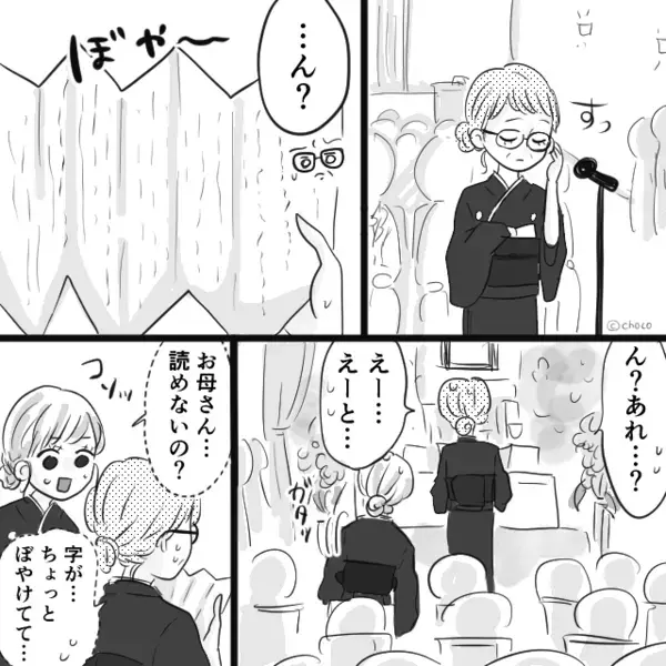 『嫁なら当然』50万の和装喪服を“強制購入”させた義母。だが葬儀当日⇒嫁の“仕返し”に遭い、弔辞の場で絶句！？
