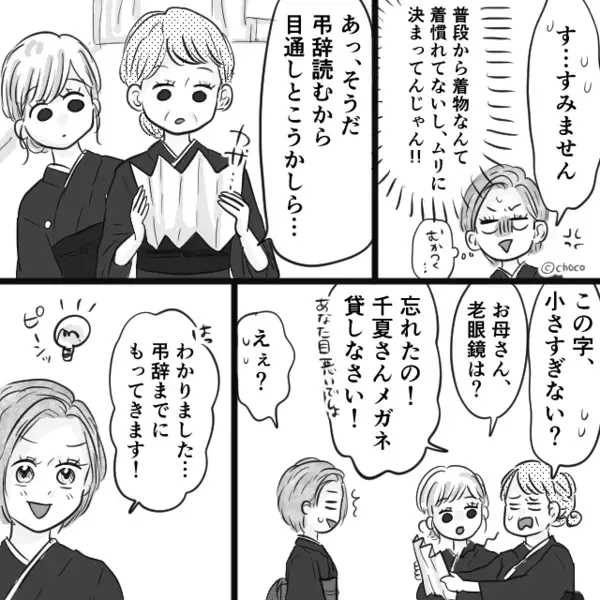 『嫁なら当然』50万の和装喪服を“強制購入”させた義母。だが葬儀当日⇒嫁の“仕返し”に遭い、弔辞の場で絶句！？