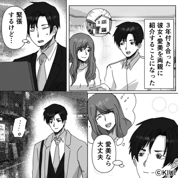 二股を隠した彼女が“堂々と”両親に挨拶。だが直後「ねぇ…」冷静な母が放った“一撃”で、浮気女の笑顔崩壊！？