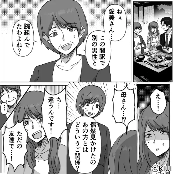 二股を隠した彼女が“堂々と”両親に挨拶。だが直後「ねぇ…」冷静な母が放った“一撃”で、浮気女の笑顔崩壊！？