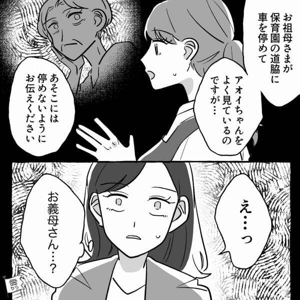 毎日【娘の保育園】に顔を出している義母！？しかし⇒「お話したいことが…」先生から“とんでもない報告”を受け…ゾッ