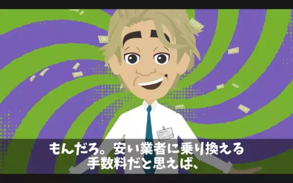取引先「値引き無理なら契約なしでw」⇛「わかりました」予想外のまさかの結末に【自爆】するザマ