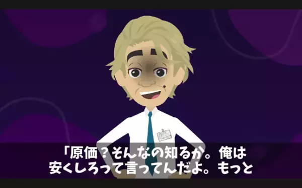 取引先「値引き無理なら契約なしでw」⇛「わかりました」予想外のまさかの結末に【自爆】するザマ