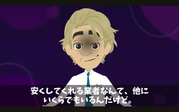 取引先「値引き無理なら契約なしでw」⇛「わかりました」予想外のまさかの結末に【自爆】するザマ