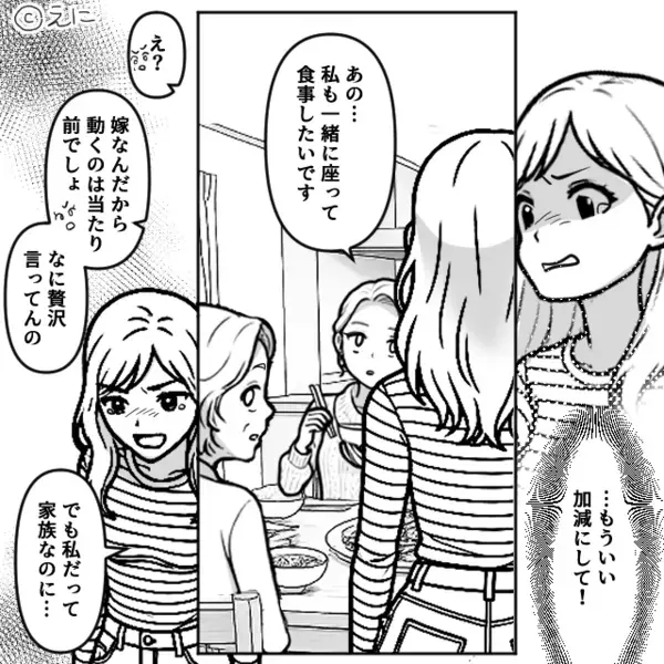 「嫁は立っててね」食事を許さない義母！？しかし⇒【ガタッ】知らん顔していた夫が、立ち上がった話。