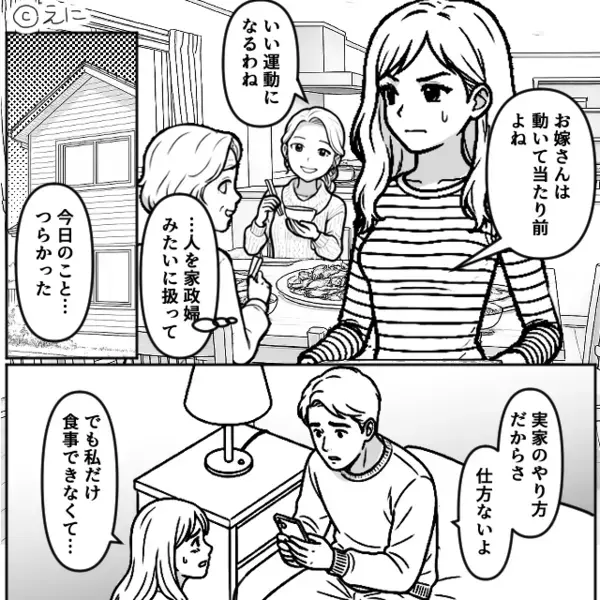 「嫁は立っててね」食事を許さない義母！？しかし⇒【ガタッ】知らん顔していた夫が、立ち上がった話。