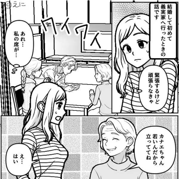 「嫁は立っててね」食事を許さない義母！？しかし⇒【ガタッ】知らん顔していた夫が、立ち上がった話。