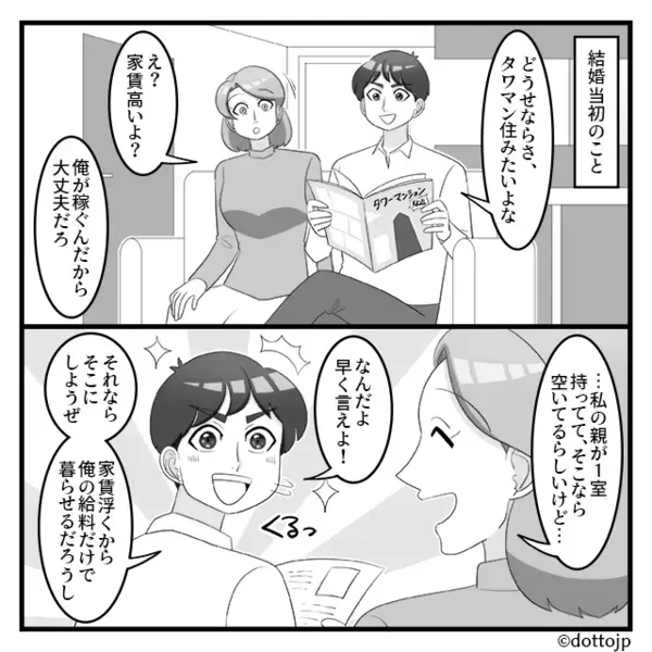 夫「俺が稼いでるから」愛妻弁当も【ゴミ箱】へ！？しかし⇒「ねえ…」妻が突きつけた“家の名義”に、夫の顔色が一変！