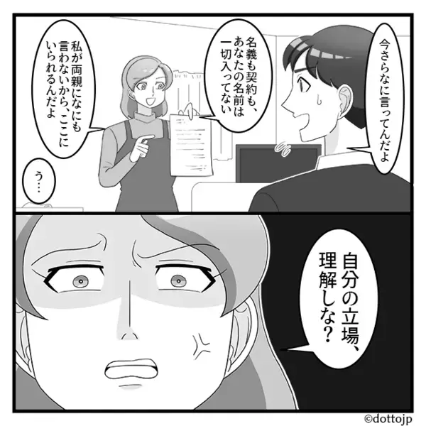 夫「俺が稼いでるから」愛妻弁当も【ゴミ箱】へ！？しかし⇒「ねえ…」妻が突きつけた“家の名義”に、夫の顔色が一変！