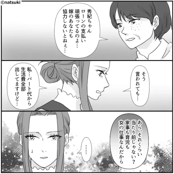 生活費も住宅ローンも…嫁に出させようと【画策】する義母＆夫！？しかし「すべて聞こえました」嫁が会話に割って入った話。