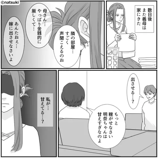 生活費も住宅ローンも…嫁に出させようと【画策】する義母＆夫！？しかし「すべて聞こえました」嫁が会話に割って入った話。