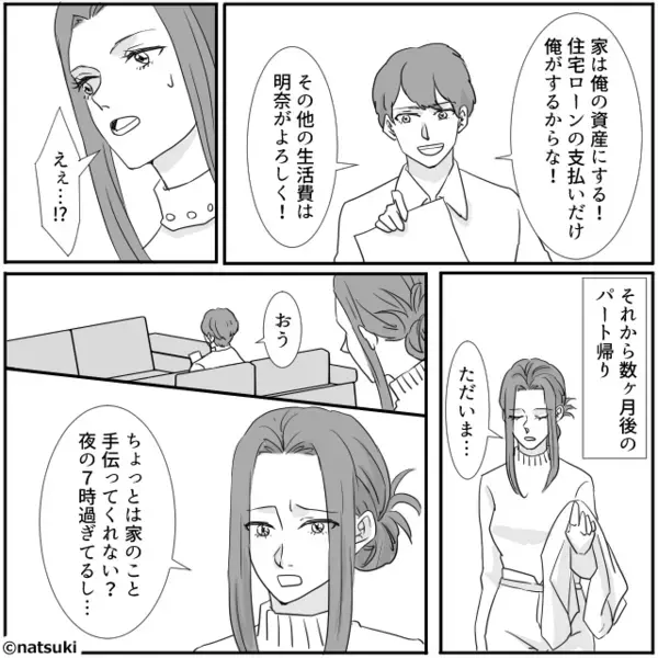 生活費も住宅ローンも…嫁に出させようと【画策】する義母＆夫！？しかし「すべて聞こえました」嫁が会話に割って入った話。