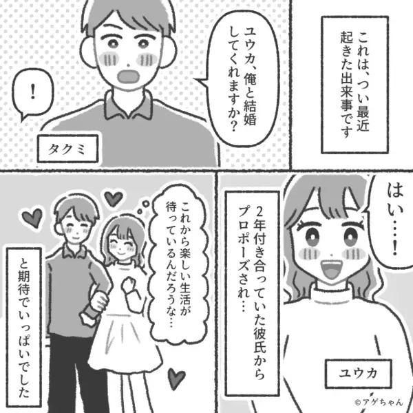 掃除中…婚約した彼の“書類の山”を発見。すると⇒「ねえ、これ…」たった【1枚】で彼の顔色が変わった！？