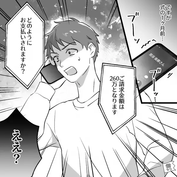 結婚式直前で【＋60万円】高額請求された夫婦。再確認後⇒「申し訳ありません」ゾッとする“事実”が判明！？