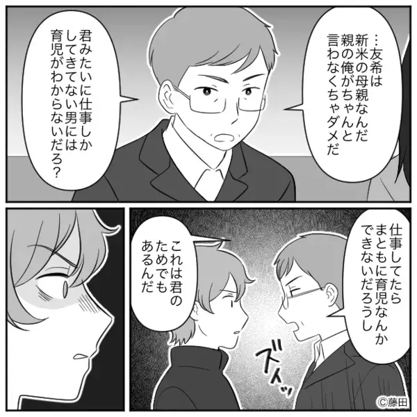 出産費用が48万円だと知り“小馬鹿”にする義父！？だが直後⇒パパの自覚を持った夫が【覚醒】した話