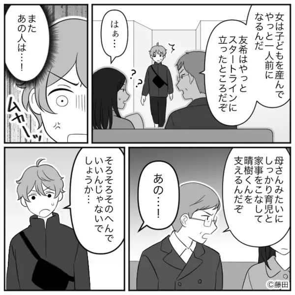 出産費用が48万円だと知り“小馬鹿”にする義父！？だが直後⇒パパの自覚を持った夫が【覚醒】した話