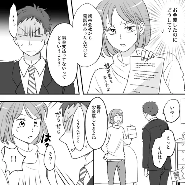 「家賃も光熱費も未払い！？」生活費をネコババした夫。だが直後⇒容赦なき妻の【公開処刑】が炸裂した話