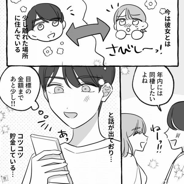 “同棲貯金”をしない彼女にもう限界！相談に乗ってくれた会社の先輩に告白すると⇒思いもよらない一言に、顔面蒼白！？