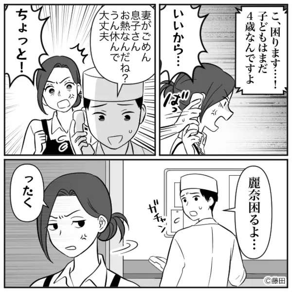 息子の高熱で【当欠】を申し出たパートを怒鳴る従業員！？だが直後⇒注意した“店長が”追い込まれたワケ