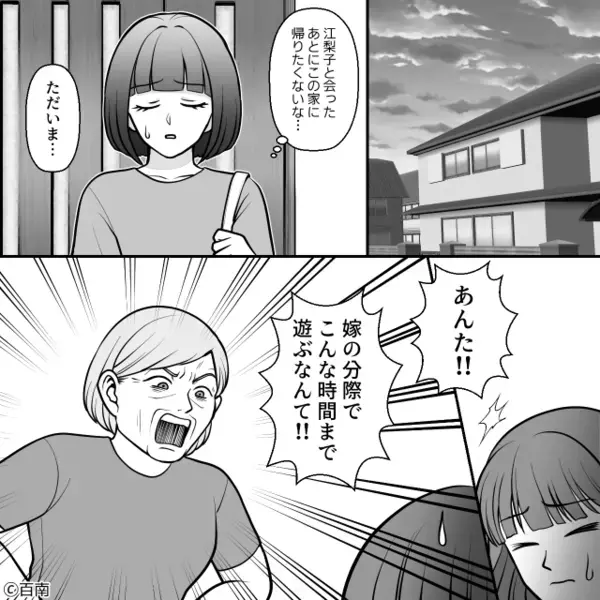 「嫁の分際で遊ぶなんて！」友人と出かけるだけで、義母ブチギレ！？すると⇒背後で夫が“その様子”を見ていた話。