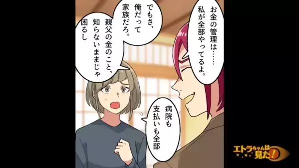 闘病中の父から”金銭を奪った”兄「遺産も俺が貰うw」だが後日【遺産の行方】が明かされると”笑顔が消えた”ワケ…
