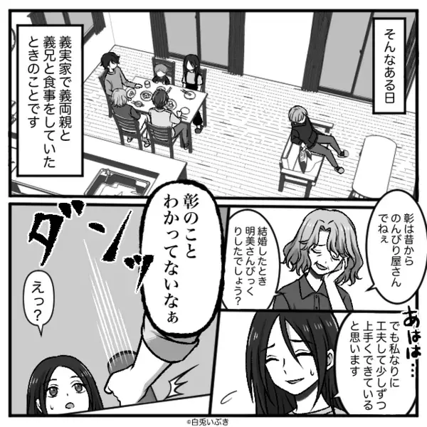 「息子との子じゃなかったりして～！」嫁の托卵を疑う義母。だが直後⇒家族の反応に“義母の方が”硬直！？