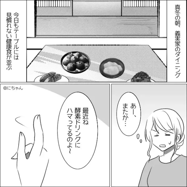 嫁に“白湯”を差し出した義母。だが飲む直前…嫁「これ、なんですか！？」怖すぎる【謎の物体】に思わず吐き気…