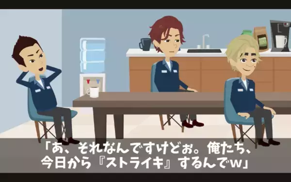 入社1ヶ月で”仕事を放棄”する新人「働いてほしいなら要求聞けw」だが後日「君たち…」上司の一言に新人は大後悔！？