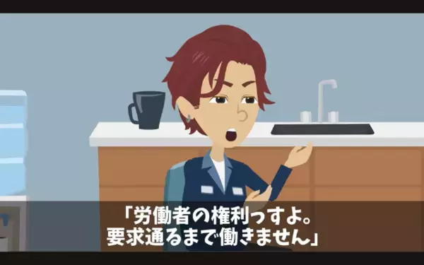 入社1ヶ月で”仕事を放棄”する新人「働いてほしいなら要求聞けw」だが後日「君たち…」上司の一言に新人は大後悔！？