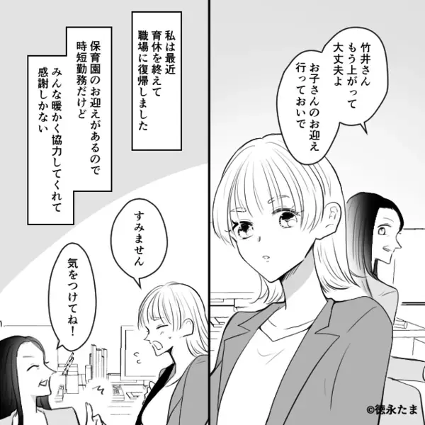 出産後に”職場復帰”すると…お局「時短勤務とか甘えてんの？」私「いや、でも…」直後〈ある一言〉でお局が青ざめたワケ