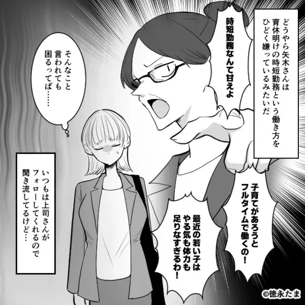 出産後に”職場復帰”すると…お局「時短勤務とか甘えてんの？」私「いや、でも…」直後〈ある一言〉でお局が青ざめたワケ