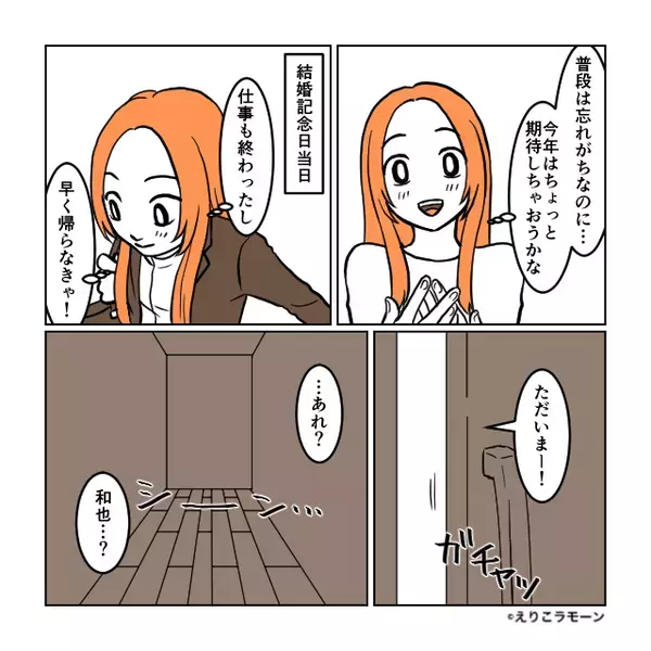 夫「サプライズがある」⇒楽しみに帰宅するとリビングに”あるモノ”が置いてあり…妻「ん？」