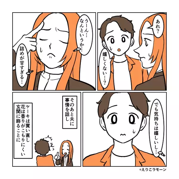 夫「サプライズがある」⇒楽しみに帰宅するとリビングに”あるモノ”が置いてあり…妻「ん？」