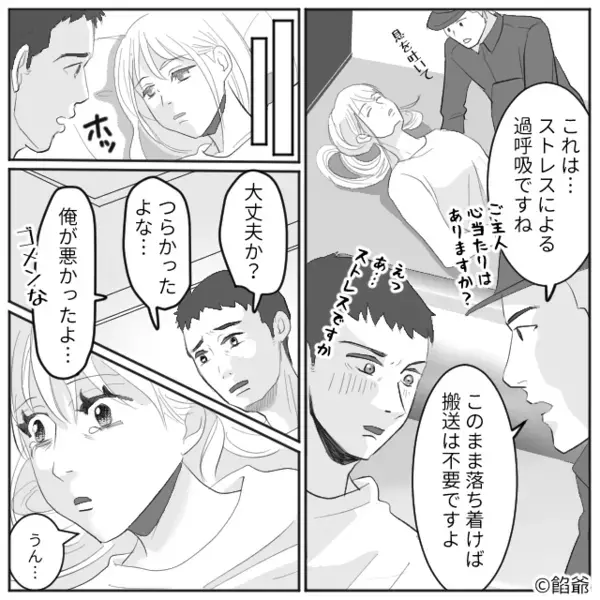 モラ夫のストレスで…妻が“過呼吸”に！？救急隊員が到着すると⇒「ご主人、心当たりは？」夫「えっ、あ…」