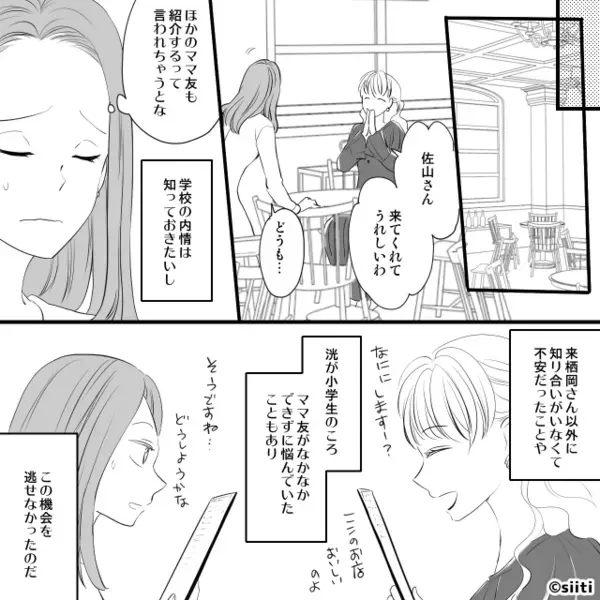 「低層階には払えない？」会計【1万円】を払わせるママ友！？しかし帰宅後⇒夫に“相談”すると…「え？」