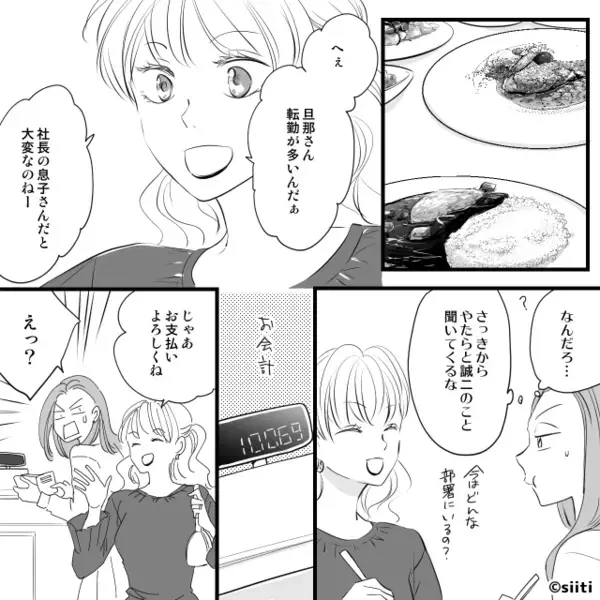 「低層階には払えない？」会計【1万円】を払わせるママ友！？しかし帰宅後⇒夫に“相談”すると…「え？」