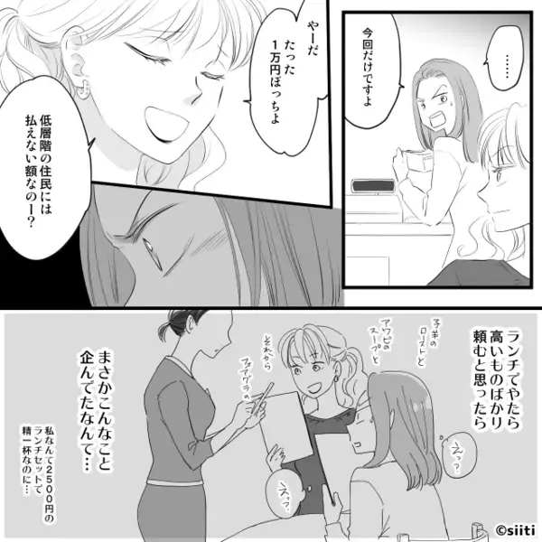 「低層階には払えない？」会計【1万円】を払わせるママ友！？しかし帰宅後⇒夫に“相談”すると…「え？」