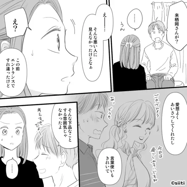 「低層階には払えない？」会計【1万円】を払わせるママ友！？しかし帰宅後⇒夫に“相談”すると…「え？」