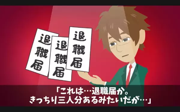 「アイツを解雇しないなら、辞めてやるw」と退職届で脅す部下。だが「わかりました」まさかの返事に青ざめる！？